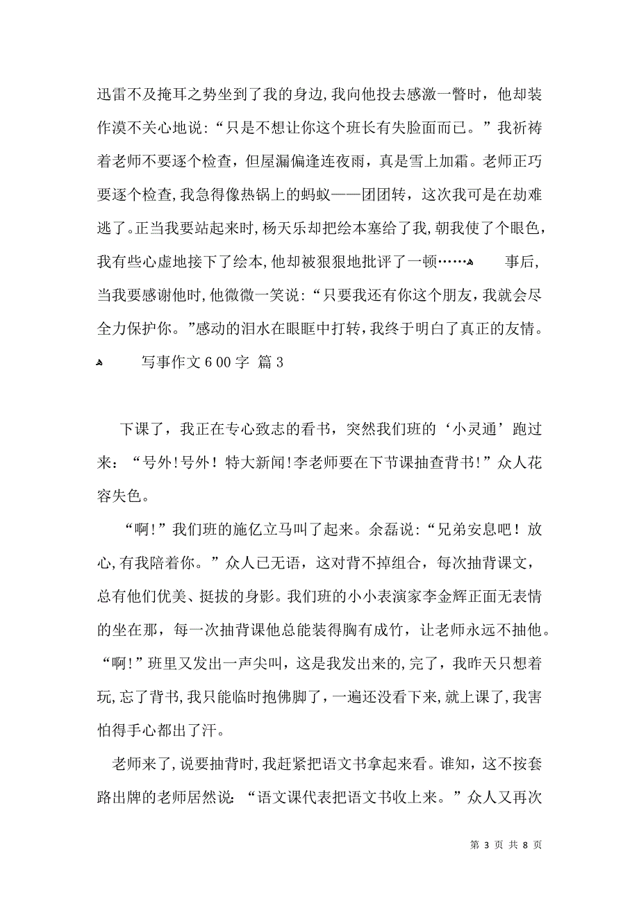 写事作文600字集锦六篇_第3页