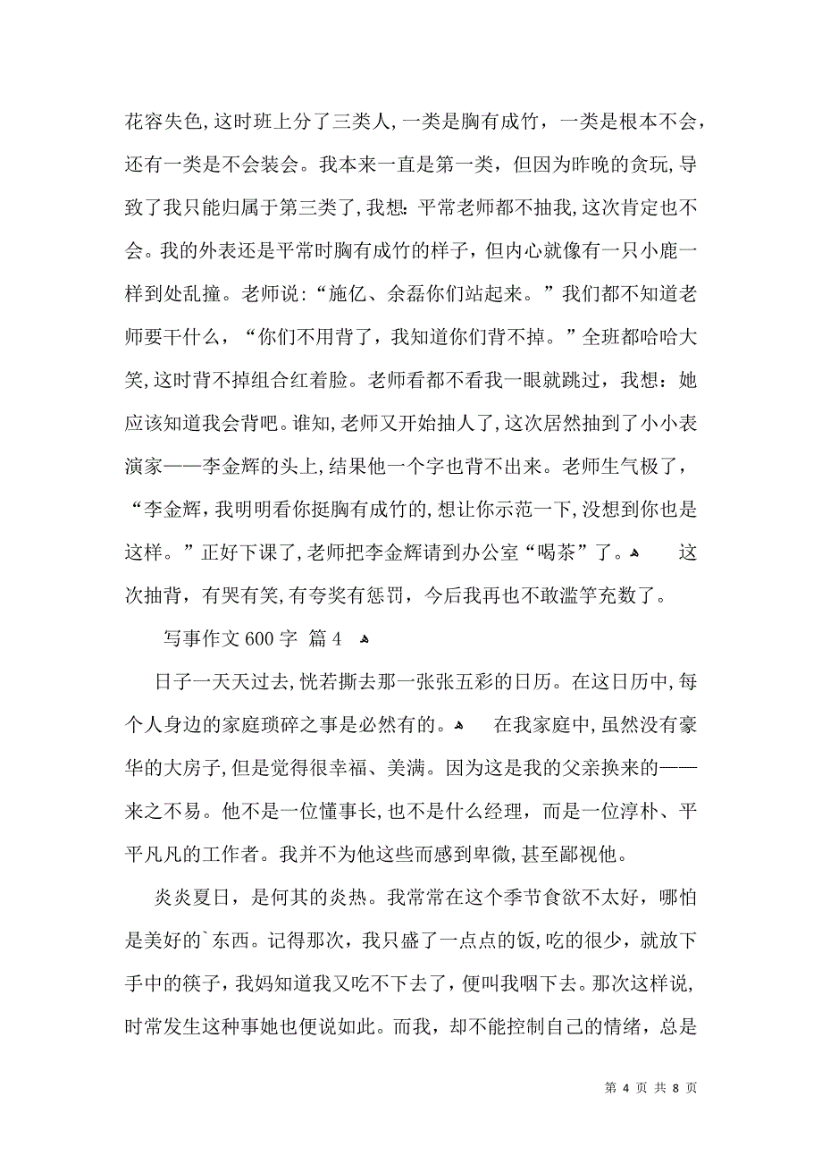 写事作文600字集锦六篇_第4页