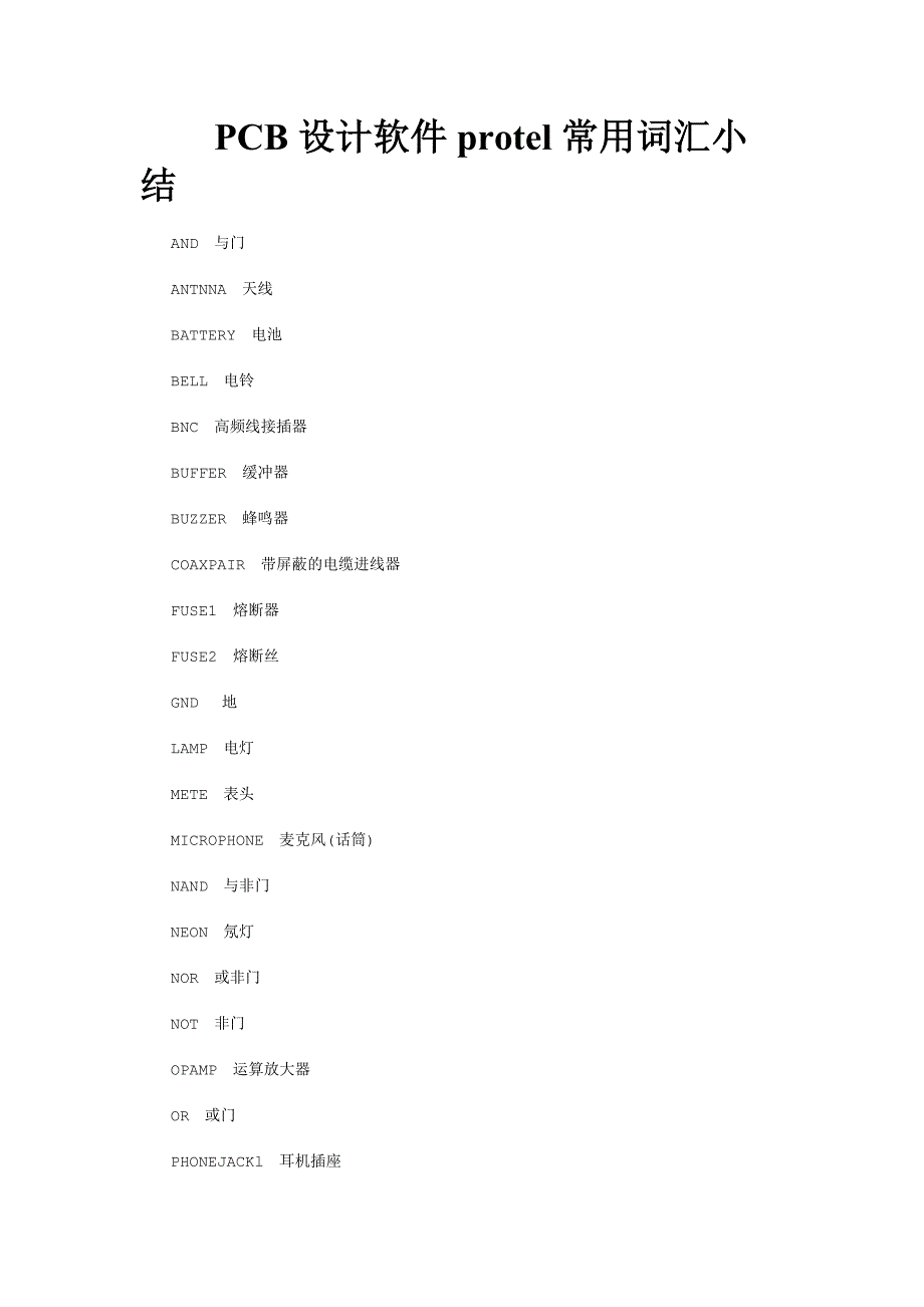 protel常用词汇.doc_第1页