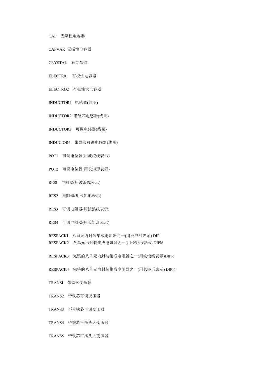 protel常用词汇.doc_第5页