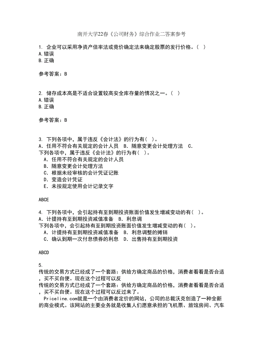 南开大学22春《公司财务》综合作业二答案参考64_第1页