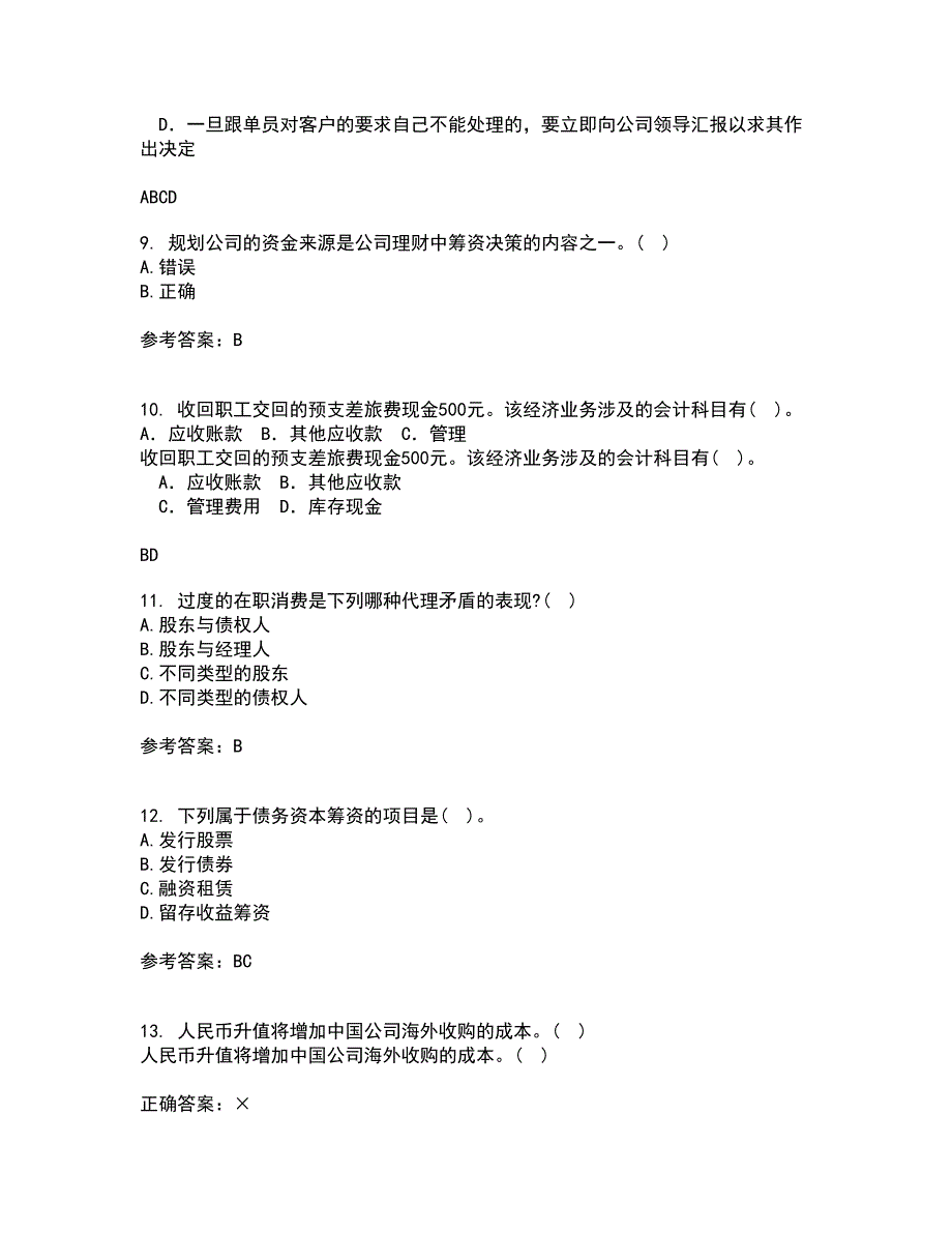 南开大学22春《公司财务》综合作业二答案参考64_第3页