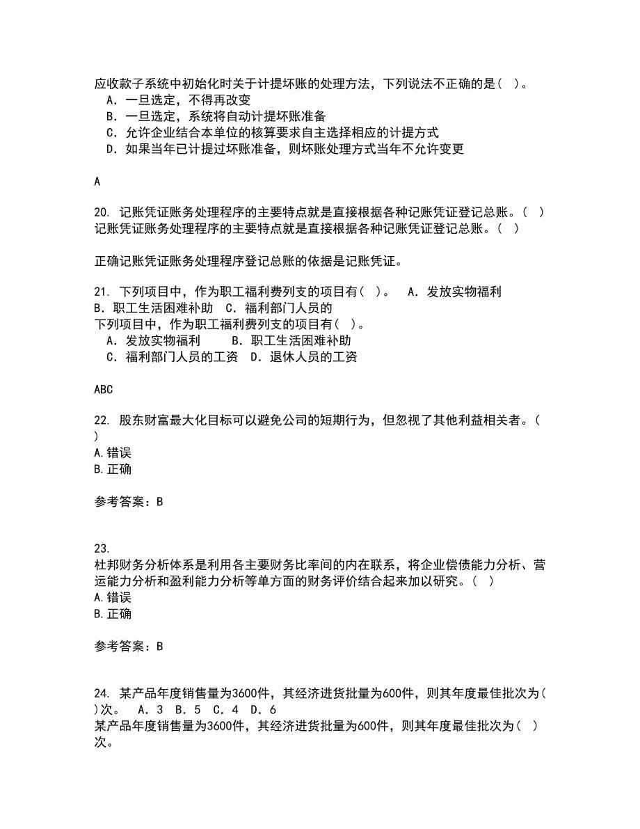 南开大学22春《公司财务》综合作业二答案参考64_第5页