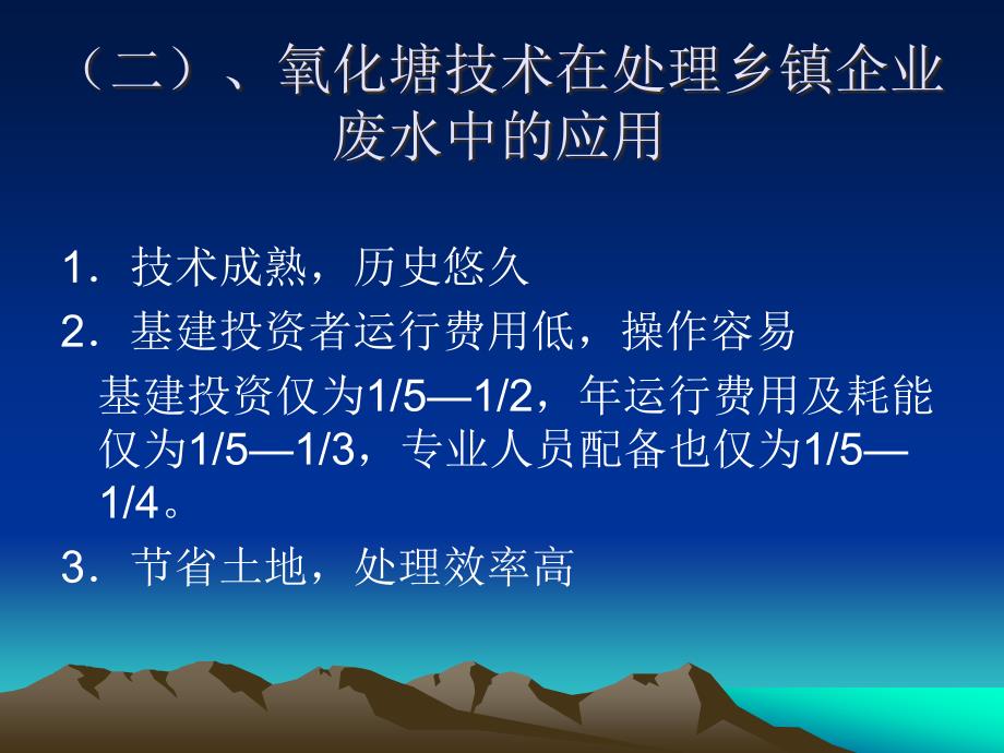 水环境保护：乡镇企业废水处理方向研究_第3页