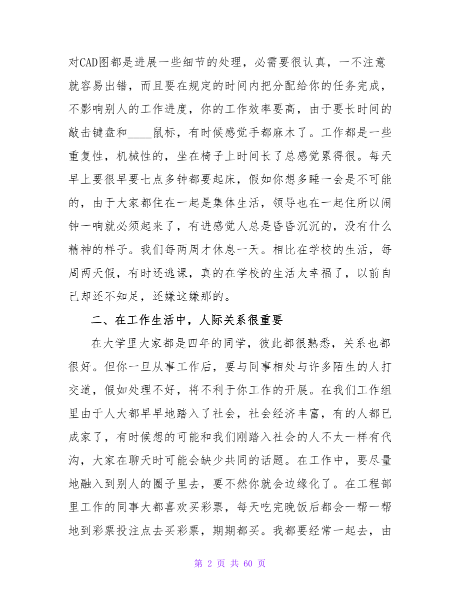 测绘院制图员实习总结范文.doc_第2页