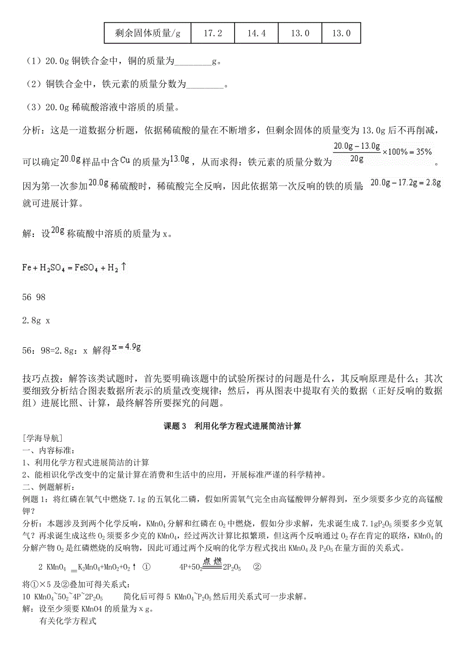 初中化学利用化学方程式的简单计算习题含答案_第3页