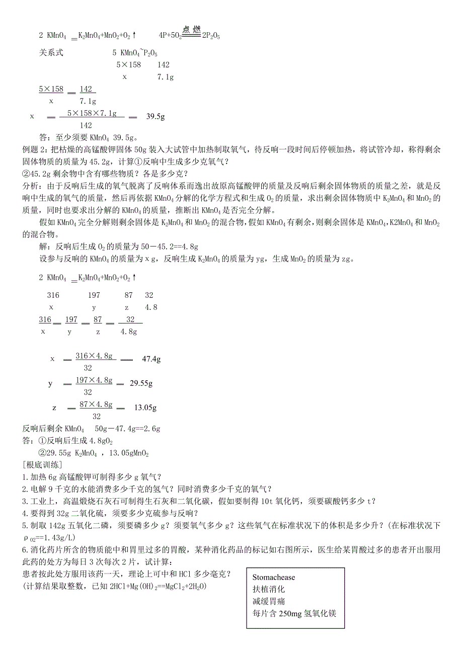 初中化学利用化学方程式的简单计算习题含答案_第4页