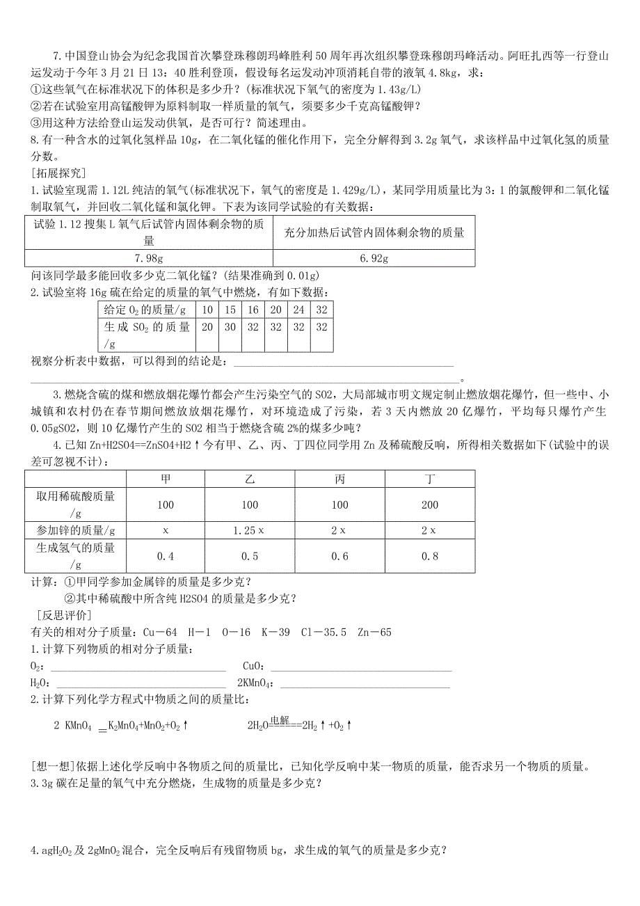 初中化学利用化学方程式的简单计算习题含答案_第5页