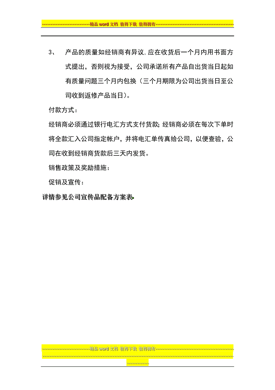 土特产销售方案.doc_第2页