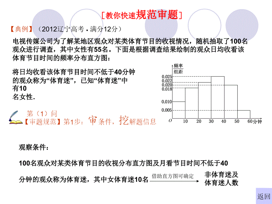 12概率与统计的综合问题答题模板_第4页