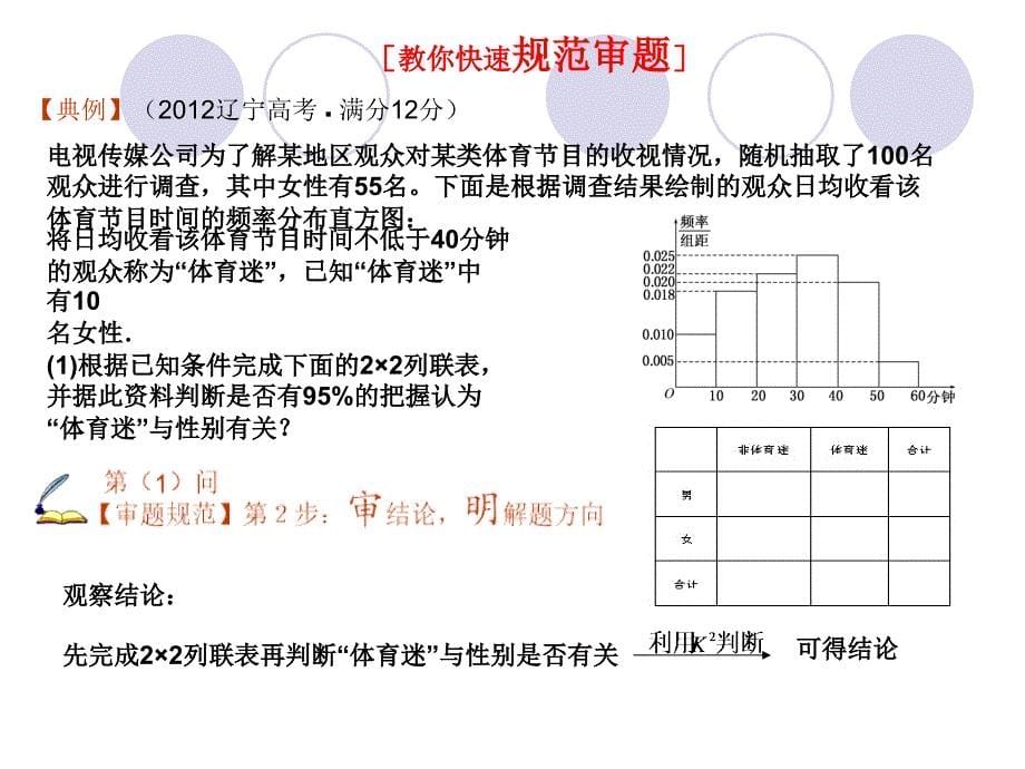 12概率与统计的综合问题答题模板_第5页