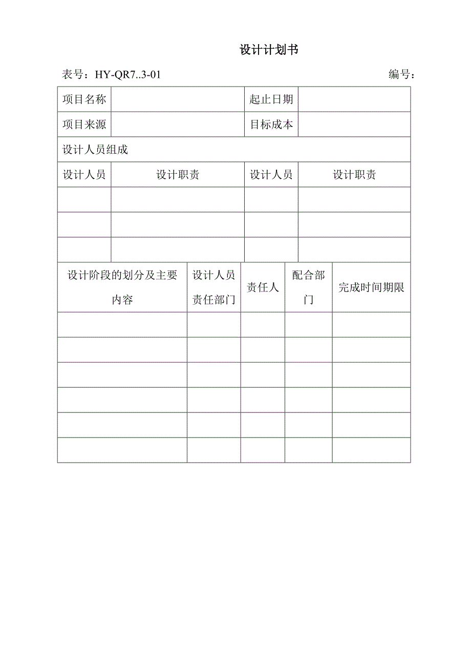 设计和开发控制程序附.doc_第5页