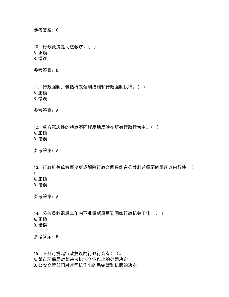 福建师范大学21秋《行政法与行政诉讼法》在线作业三满分答案56_第3页