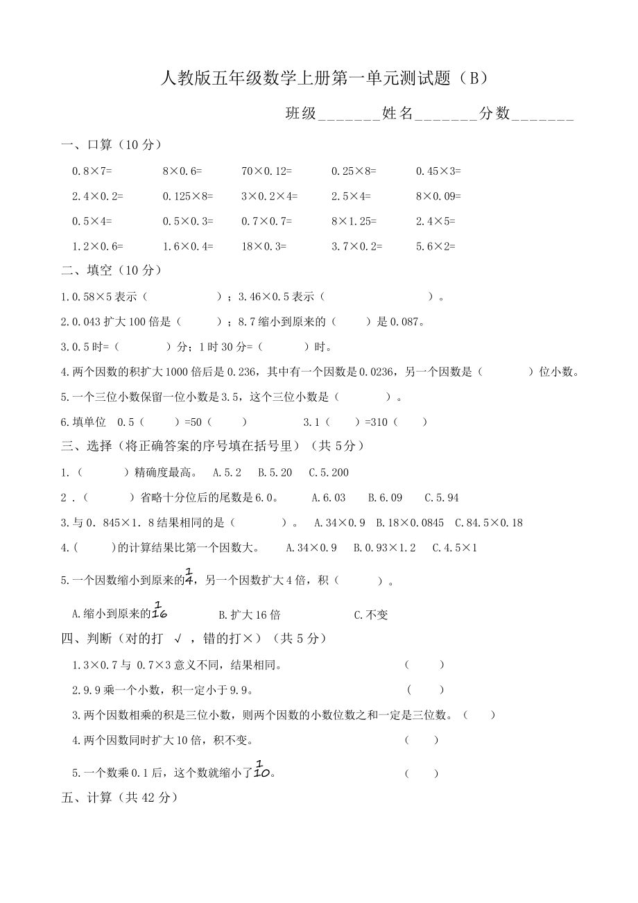 2022年人教版五年级数学上册全册单元检测题及答案【1套】_第4页