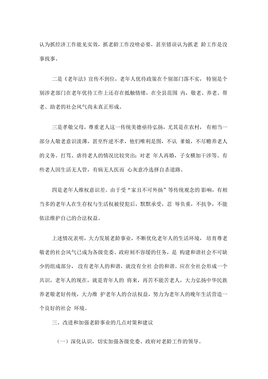 切实加快老龄事业发展的步伐_第4页