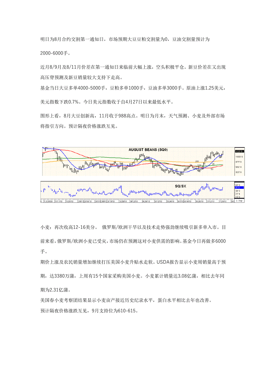 光大期货-国外经纪商谷物和豆类收盘评述-100730.doc_第2页