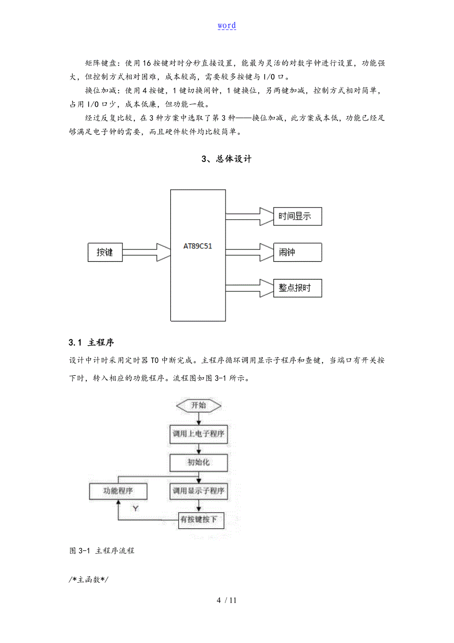 单片机电子钟2_第4页