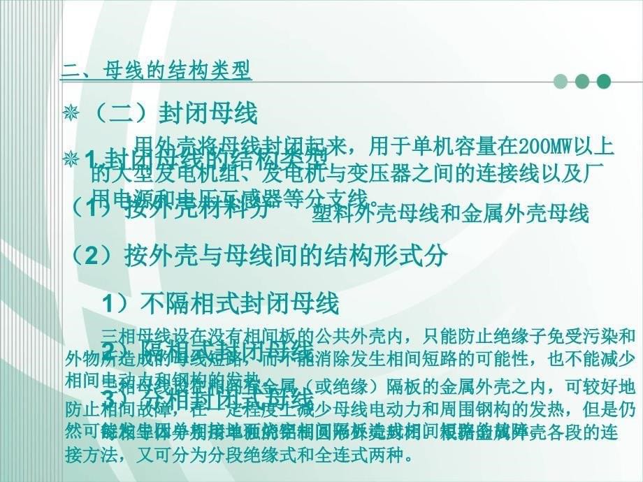 《母线的选择》PPT课件.ppt_第5页