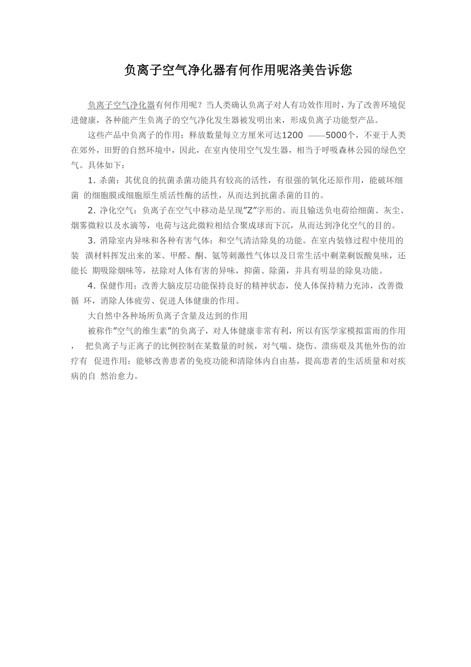 负离子空气净化器有何作用呢洛美_第1页