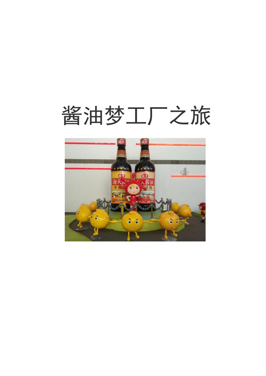 研学旅行方案_第1页