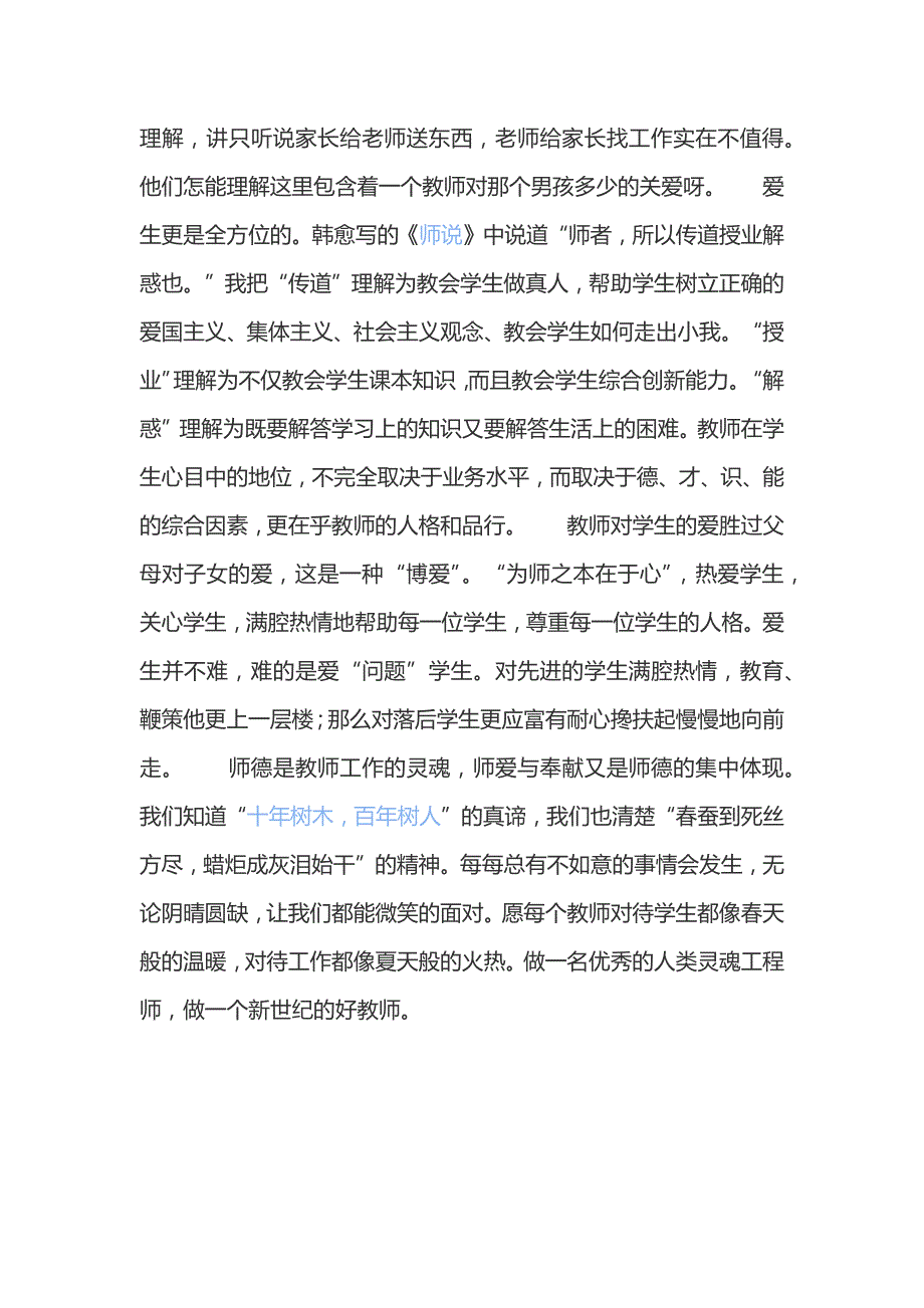 怎样做才能成为学生心中的好老师_第2页