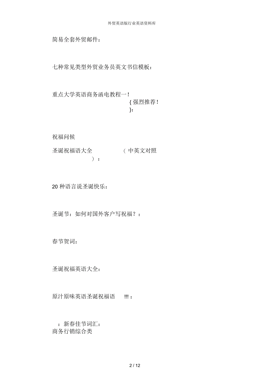 外贸英语版行业英语资料库_第2页