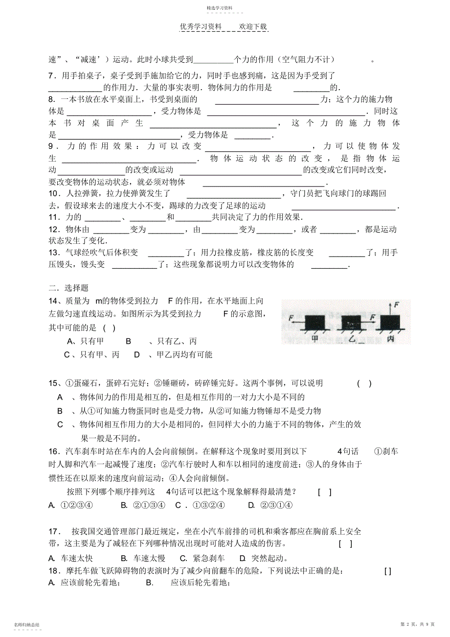 2022年初二物理力学专题_第2页