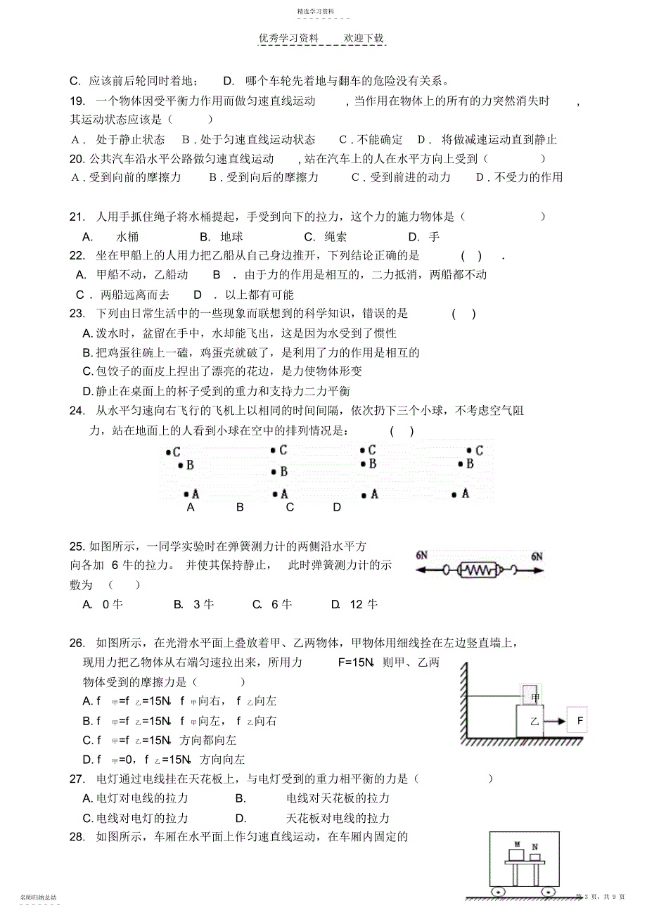 2022年初二物理力学专题_第3页