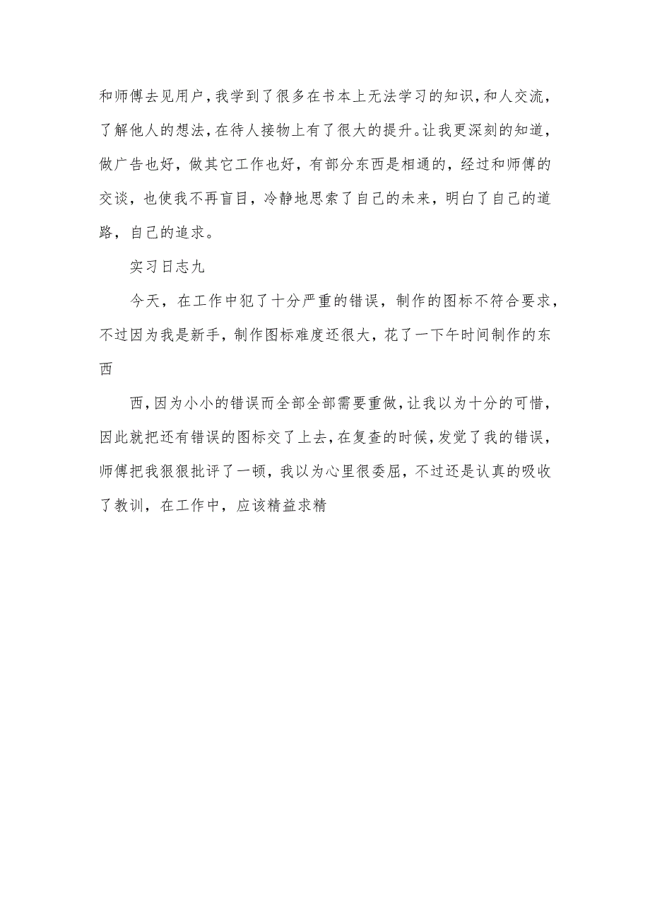 [广告设计专业实习日志]行政管理专业_第4页