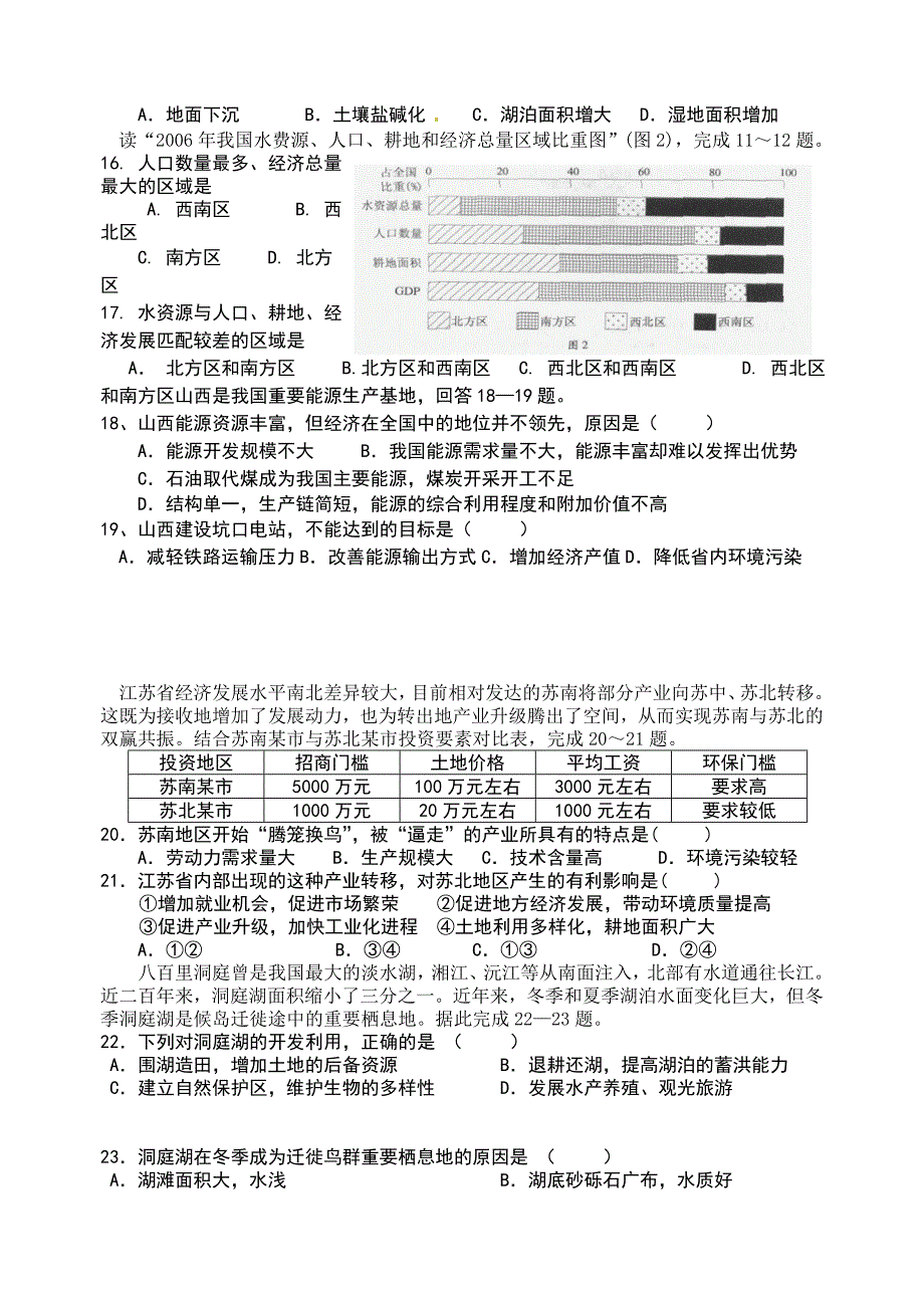 高二地理_期末模拟试题_鲁教版必修4.doc_第3页