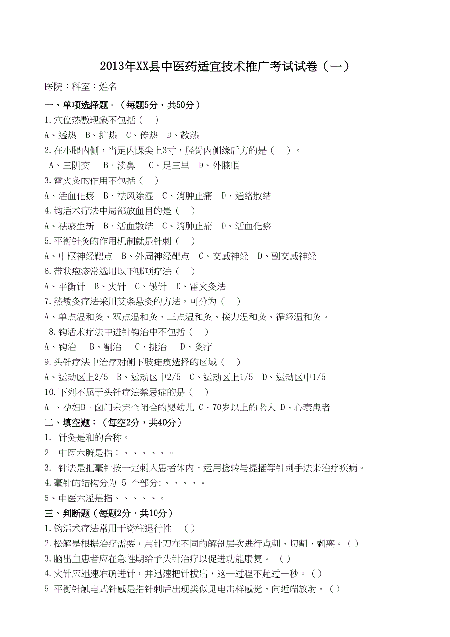 中医适宜技术考试卷及答案资料讲解_第2页