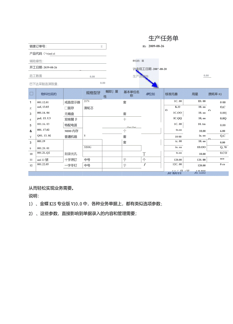 金蝶在生产管理中如何实现多级BOM应用_第4页