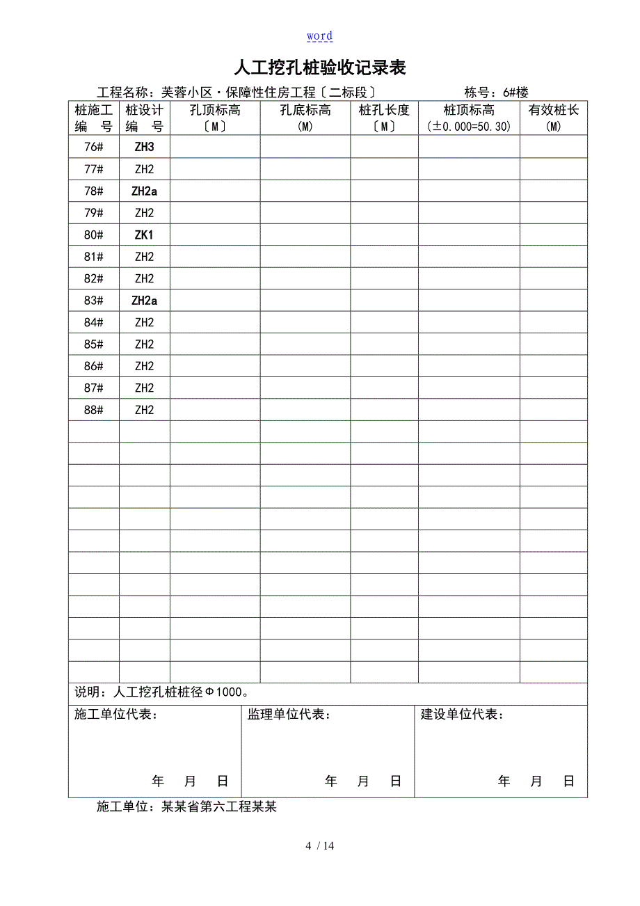 挖孔桩验收现用图解表_第4页