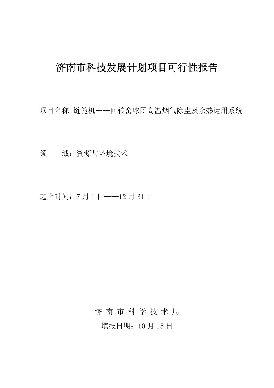 自主创新项目可行性报告(参考)_第1页