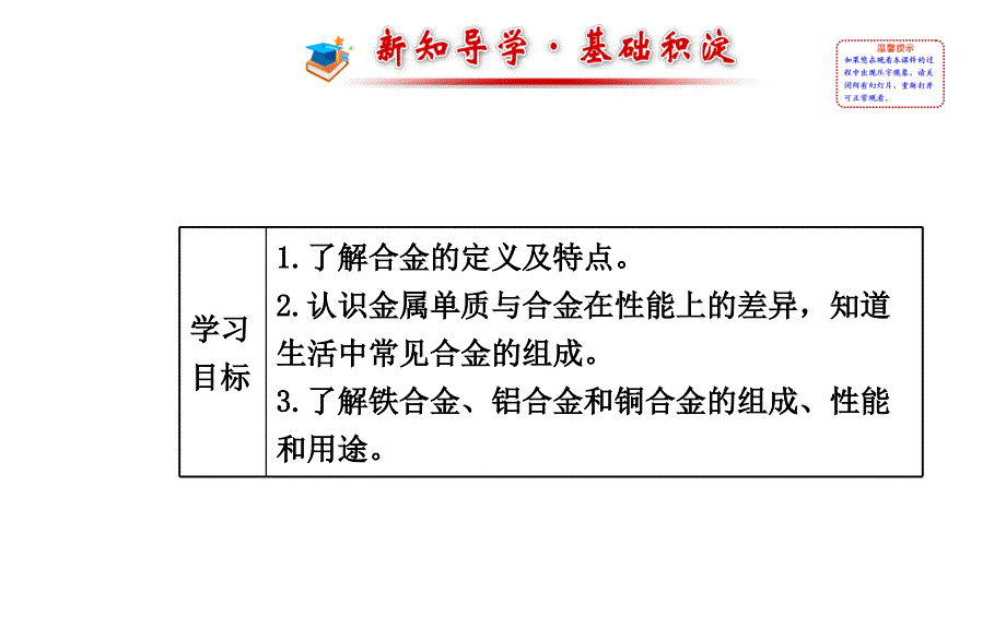 高二化学3.1合金课件及练习题含答案详解_第2页