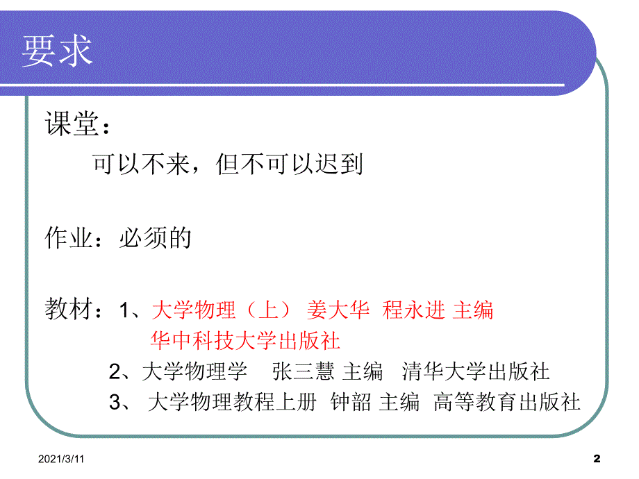 大学物理(上)力学_第2页