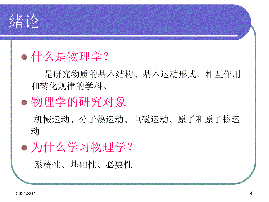 大学物理(上)力学_第4页