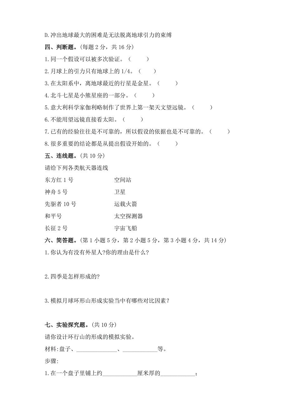 苏教版六年级科学上册第四五单元测试卷含答案_第3页