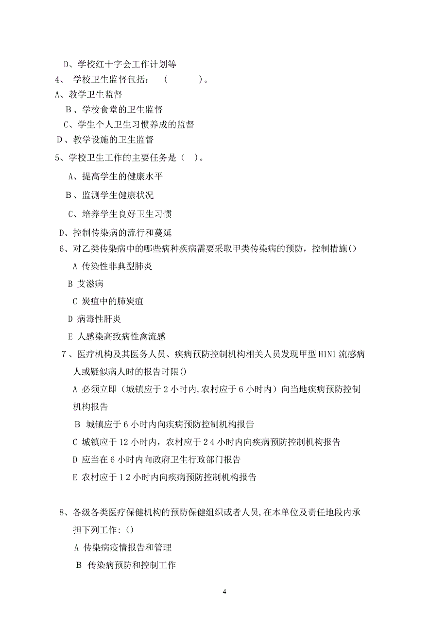 中小学校医培训试题【可编辑范本】.doc_第4页