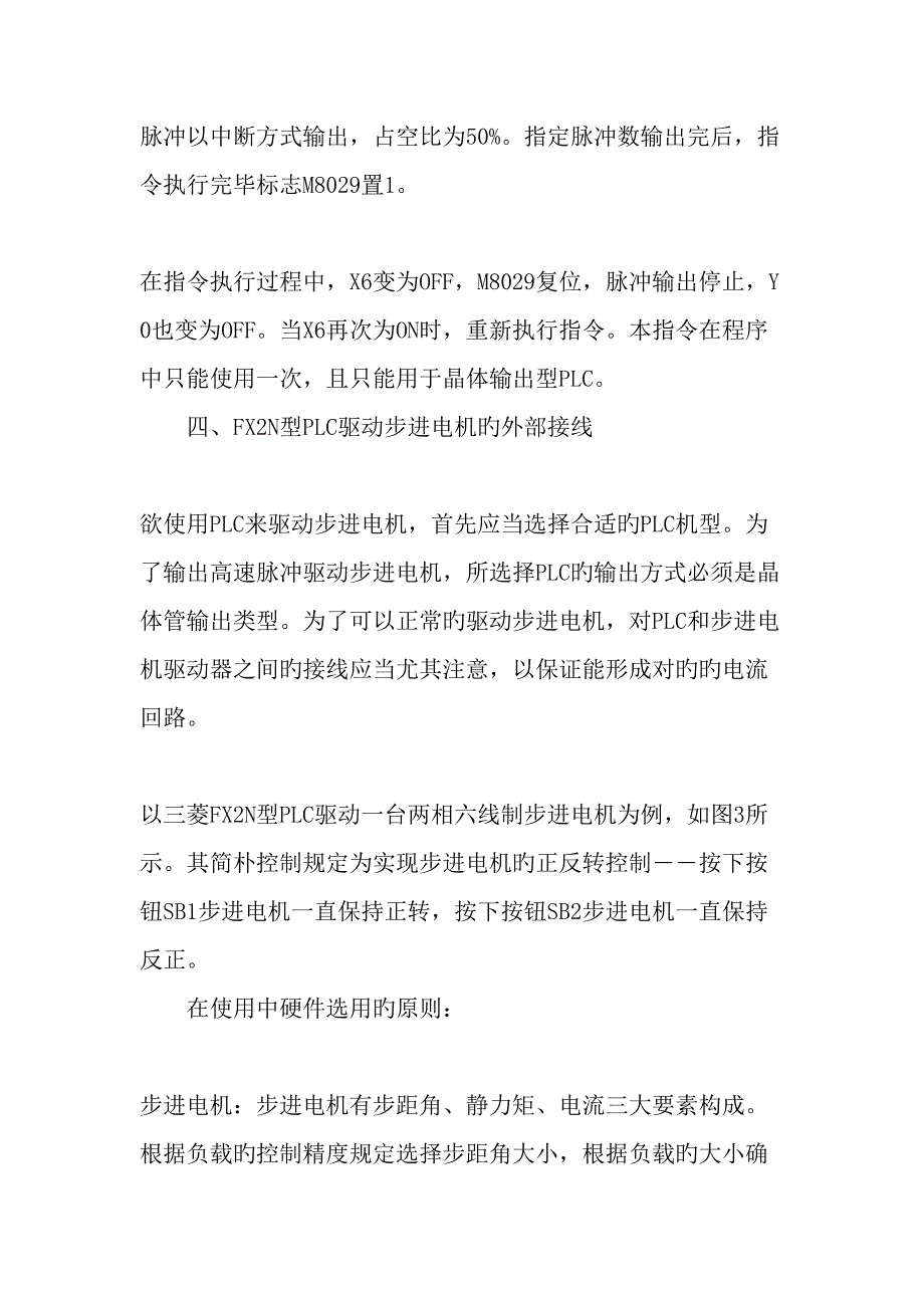 三菱PLC和步进电机实现二维位置控制_第3页