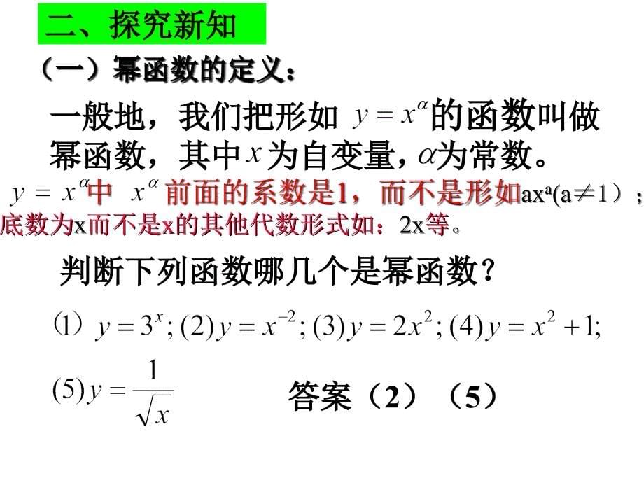 幂函数性质图像课堂PPT_第5页