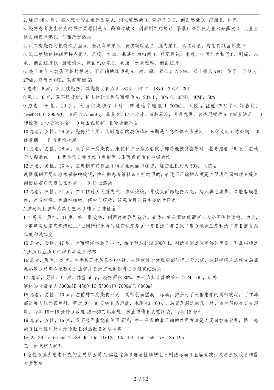 第11章损伤、中毒病人的_护理_第2页