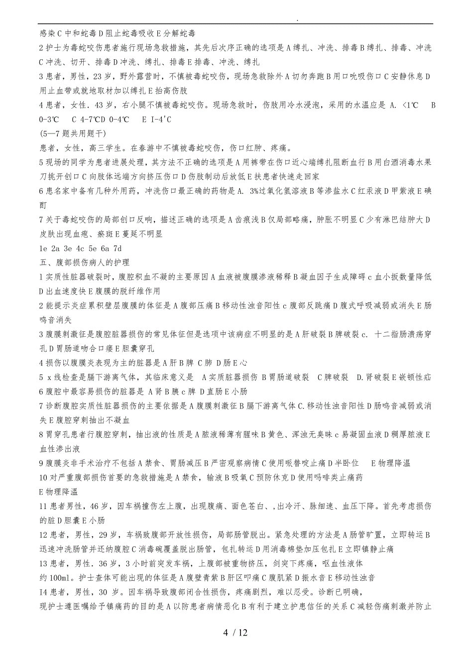 第11章损伤、中毒病人的_护理_第4页