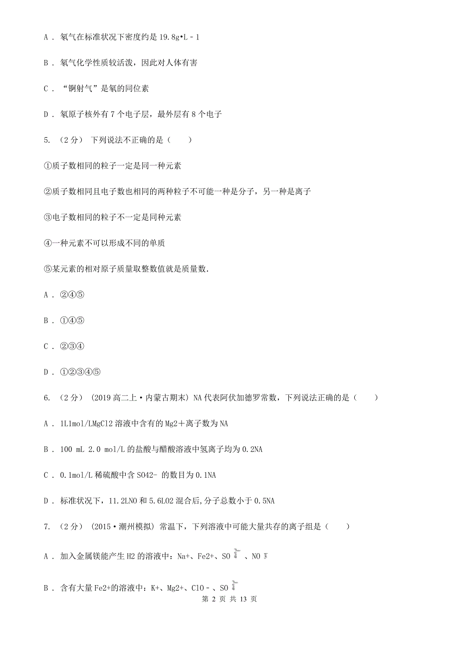 广州市高一下学期期中化学试卷A卷（考试）_第2页