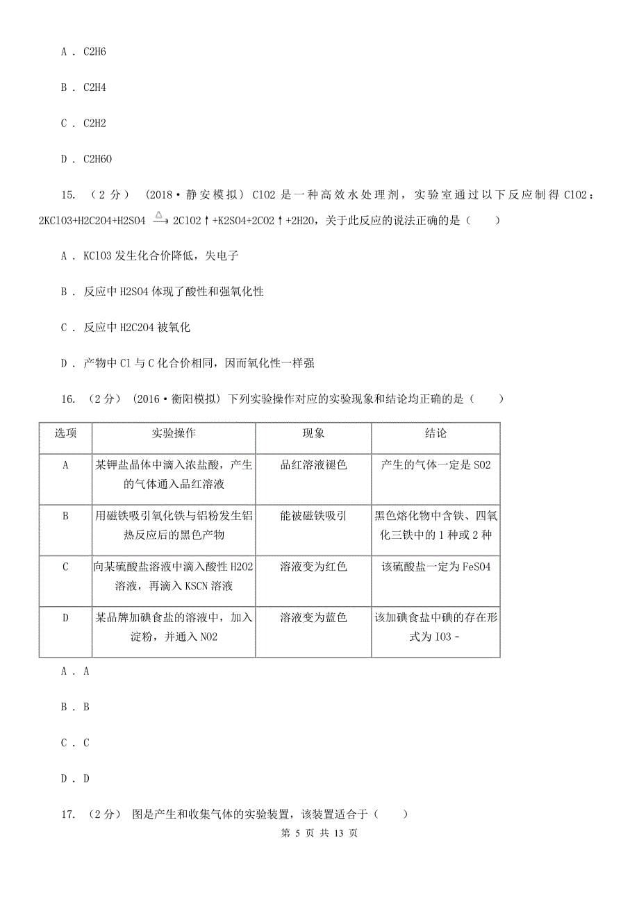 广州市高一下学期期中化学试卷A卷（考试）_第5页