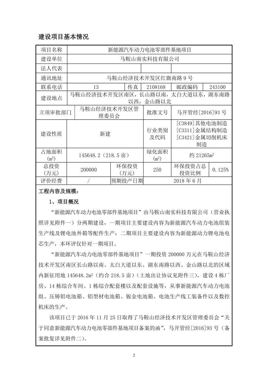 马鞍山南实科技有限公司新能源汽车动力电池零部件基地项目.doc_第3页