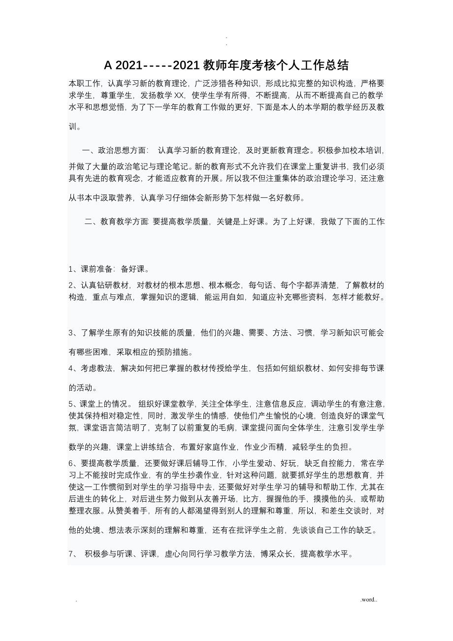 2019--2020教师年度考核个人工作计划总结_第1页