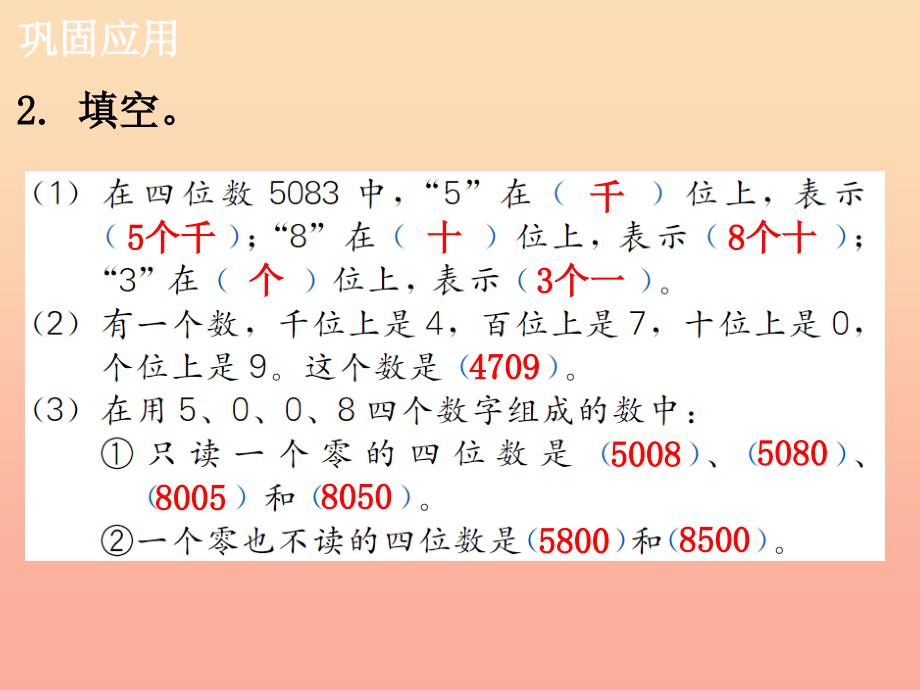 2019三年级数学上册第8单元探索乐园知识与技能教学课件冀教版.ppt_第3页