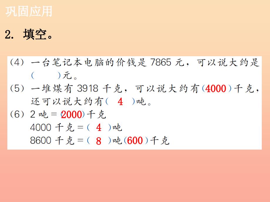 2019三年级数学上册第8单元探索乐园知识与技能教学课件冀教版.ppt_第4页