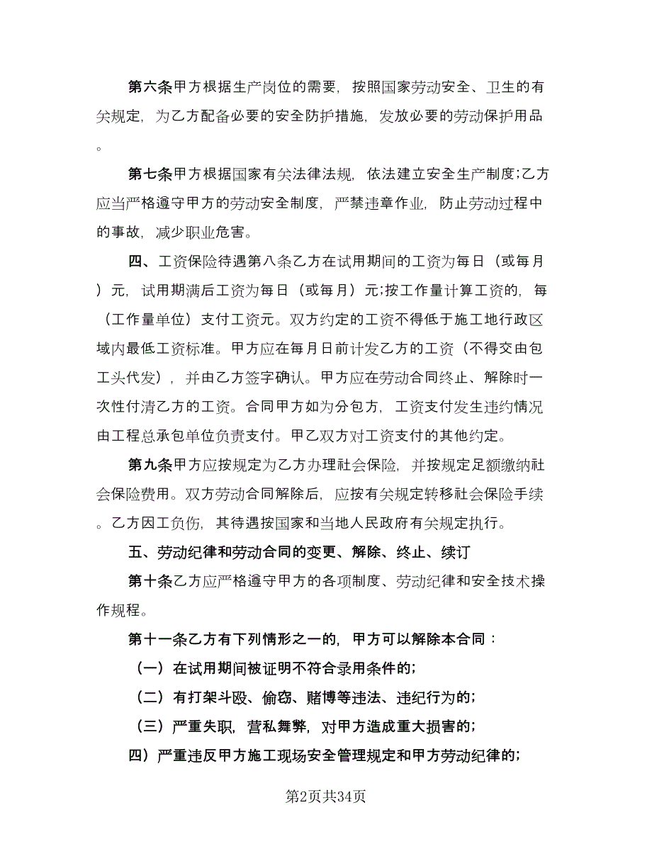 有固定期限劳动关系终止协议格式范本（九篇）.doc_第2页